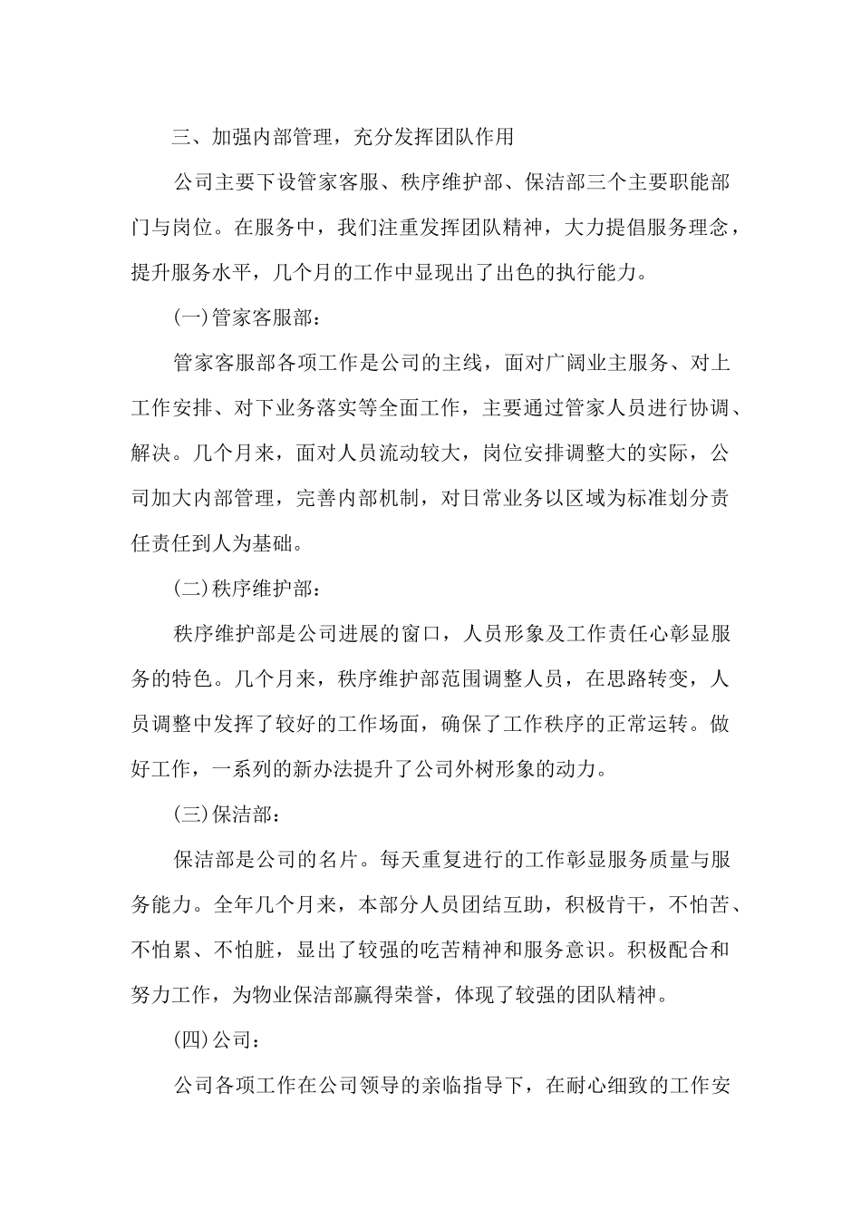 物业工作年度述职报告_第2页
