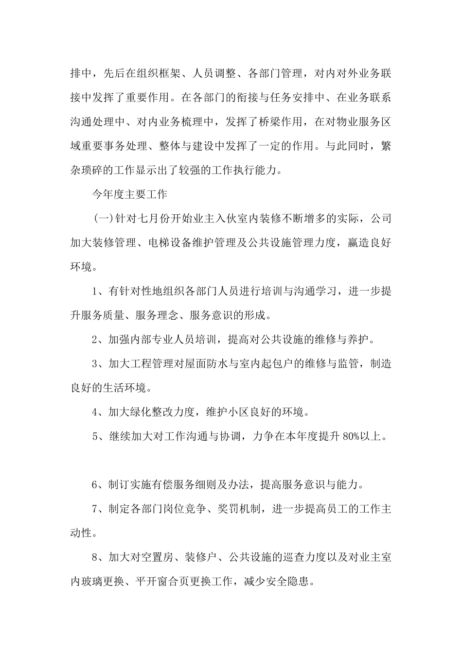物业工作年度述职报告_第3页