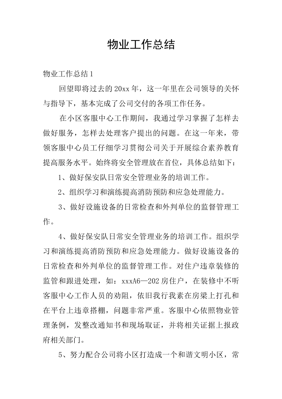 物业工作总结_第1页
