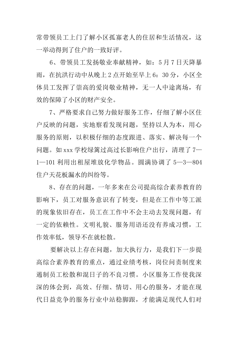 物业工作总结_第2页