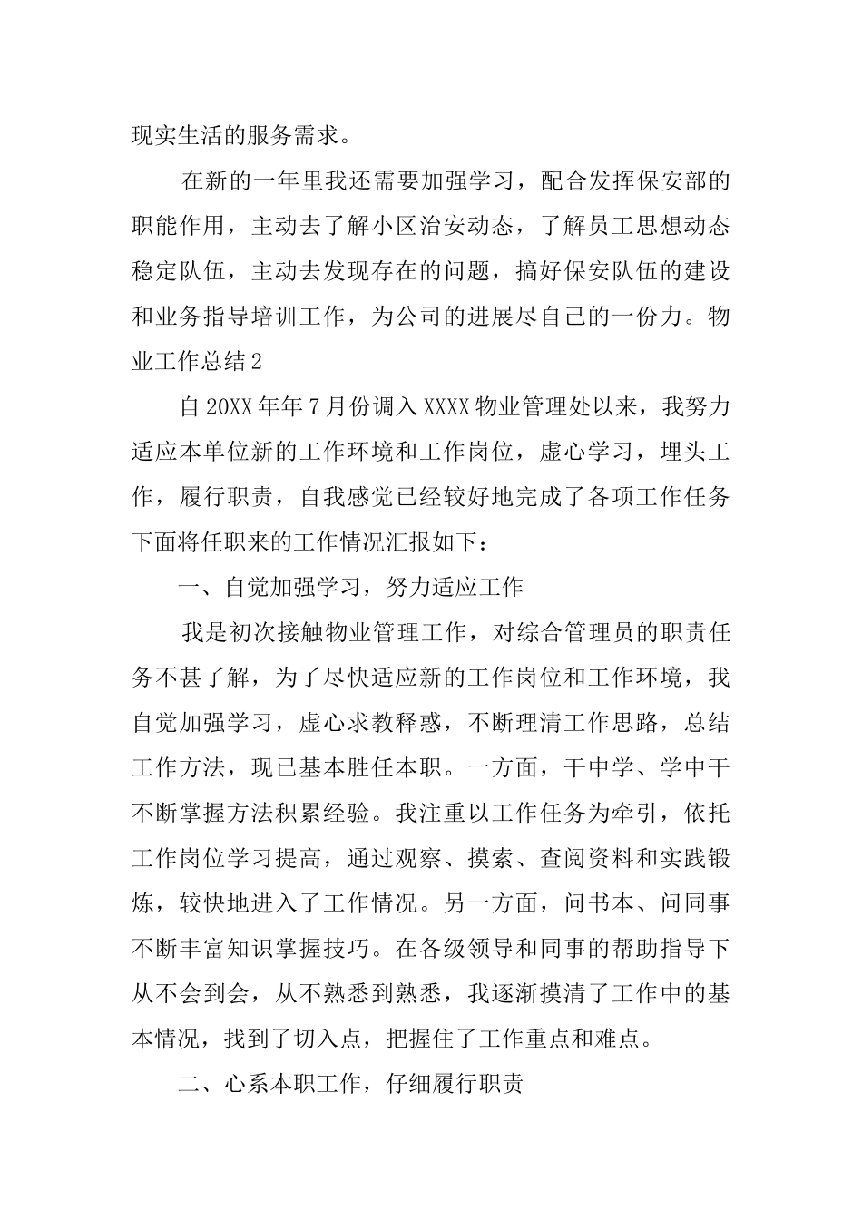 物业工作总结_第3页