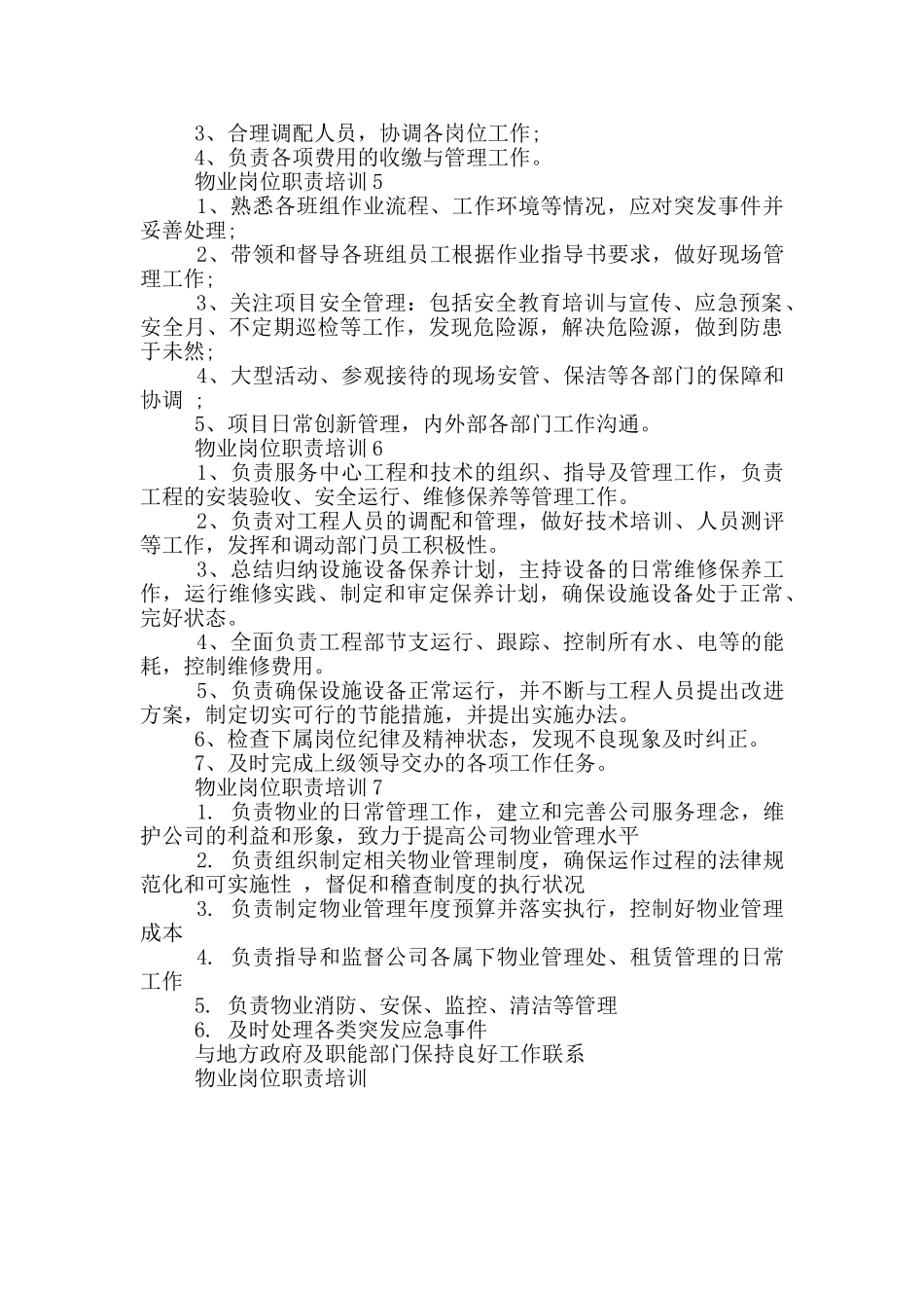 物业岗位职责培训_第2页