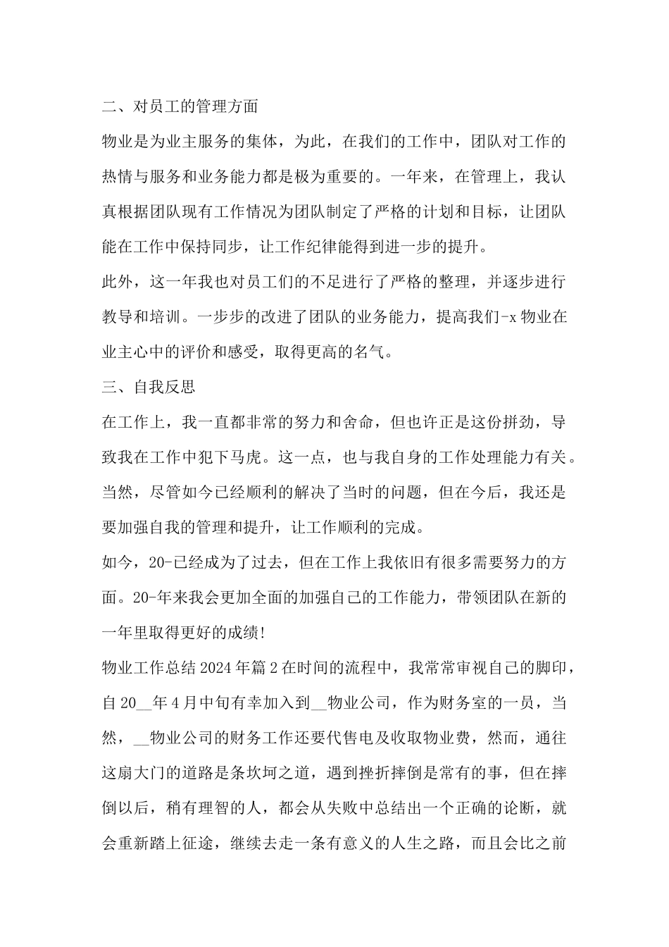 物业工作总结2024年14篇_第2页