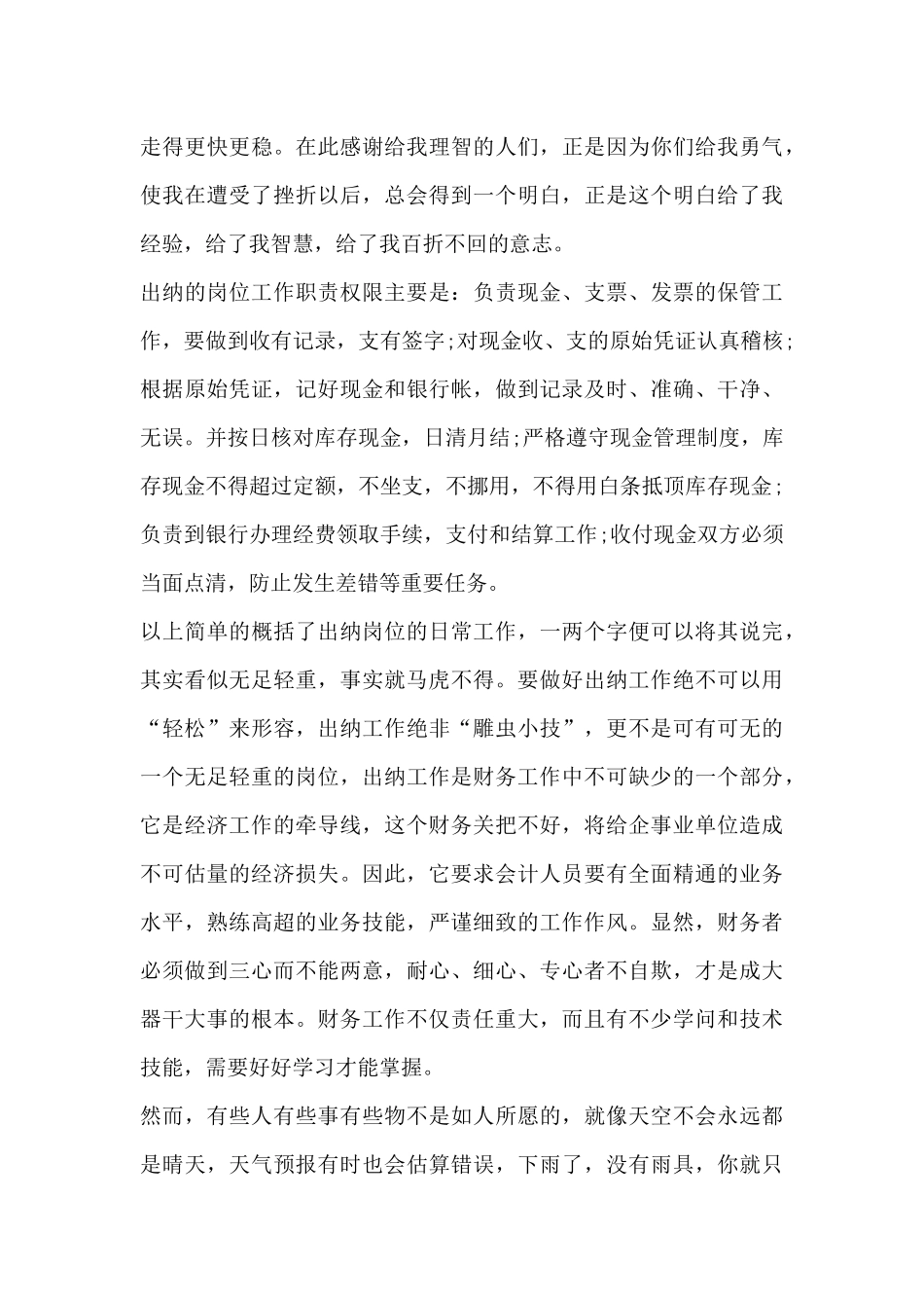 物业工作总结2024年14篇_第3页