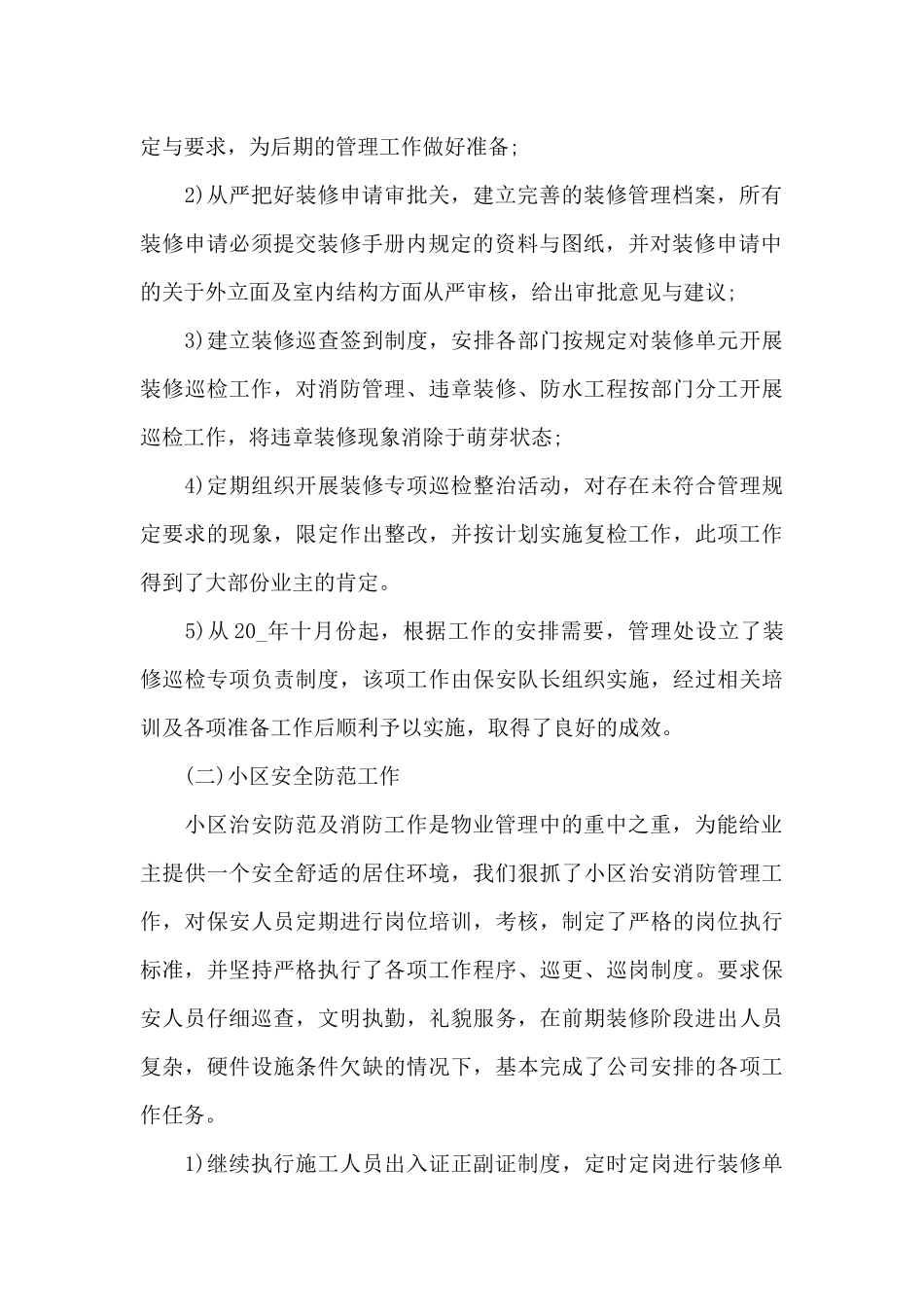 物业工作情况的心得范文5篇_第2页