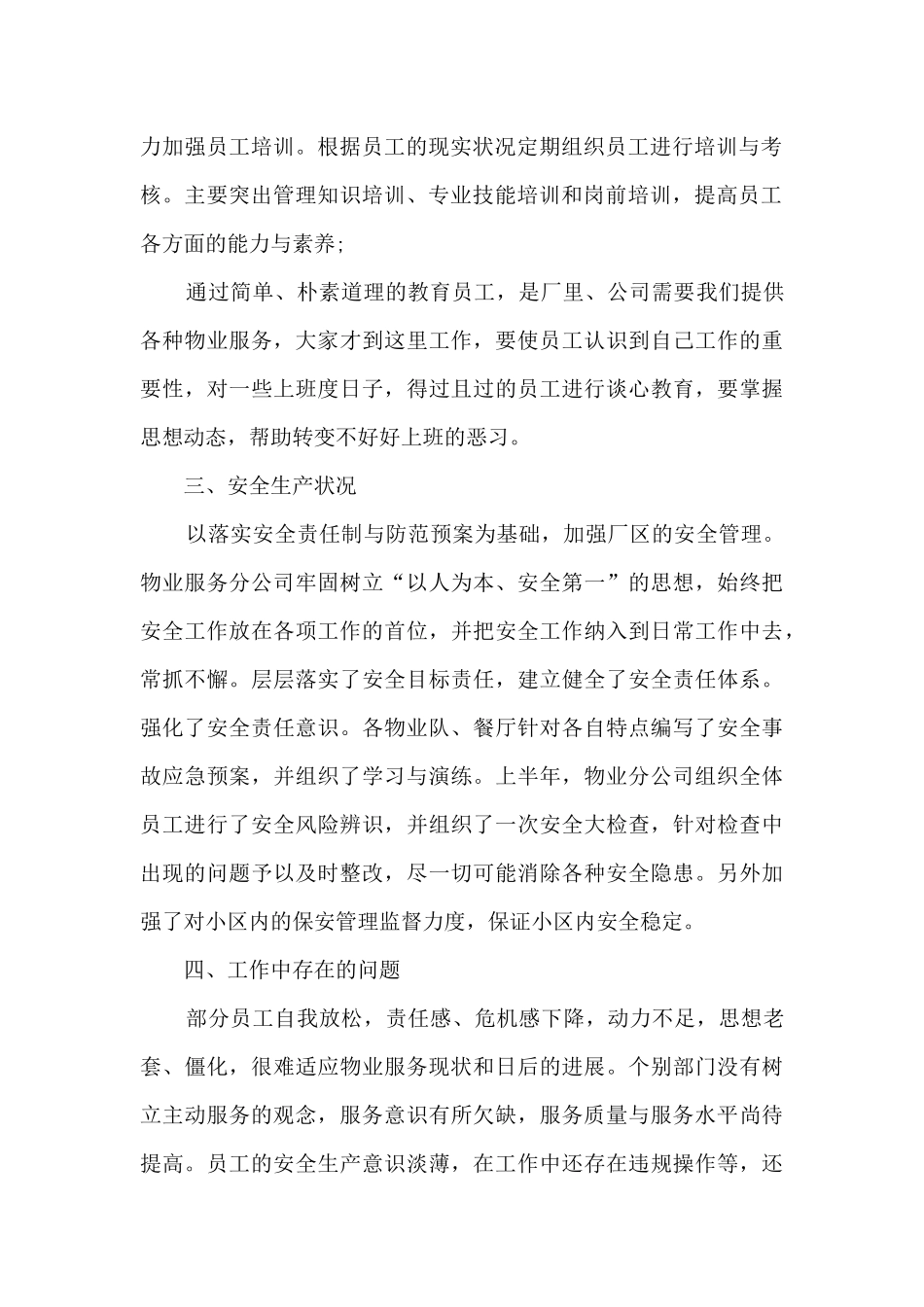 物业工作情况的个人总结报告5篇_第2页