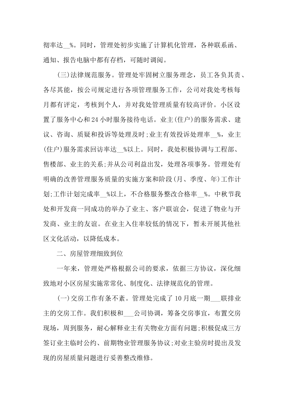 物业工作的个人心得体会范文_第2页