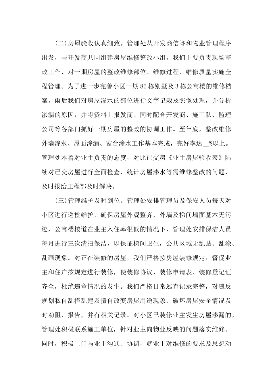 物业工作的个人心得体会范文_第3页