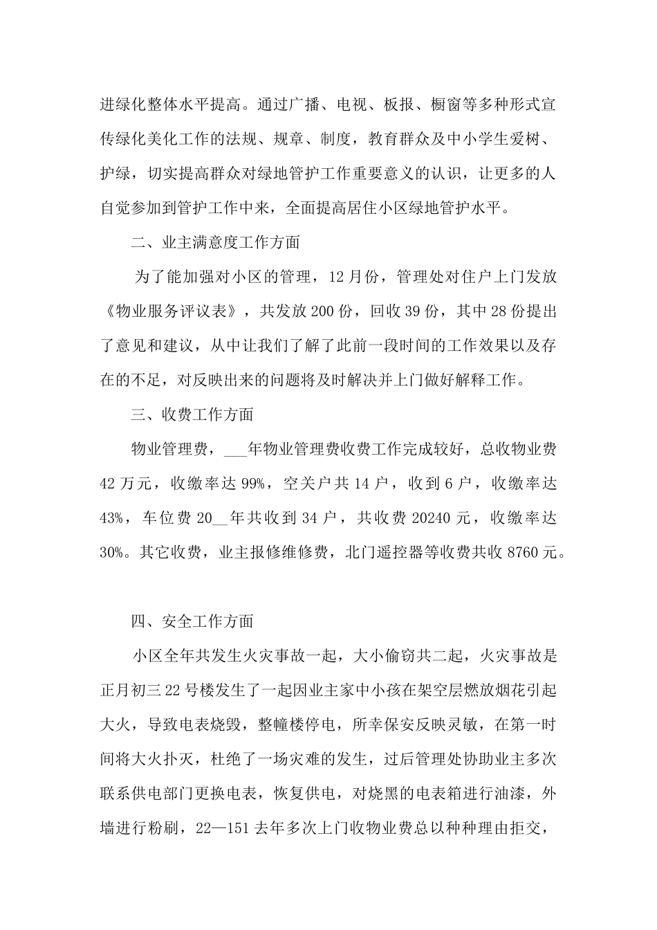 物业工作的阶段性个人总结范文5篇_第2页