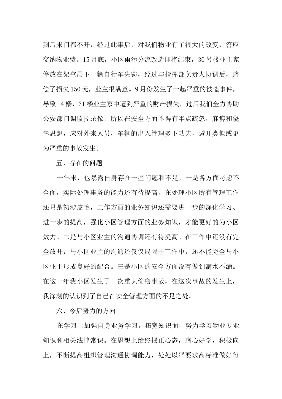 物业工作的阶段性个人总结范文5篇_第3页