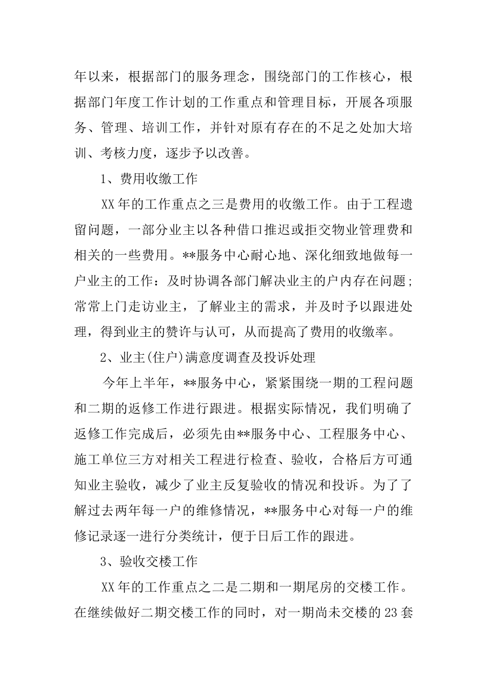 物业工作总结范文_第2页