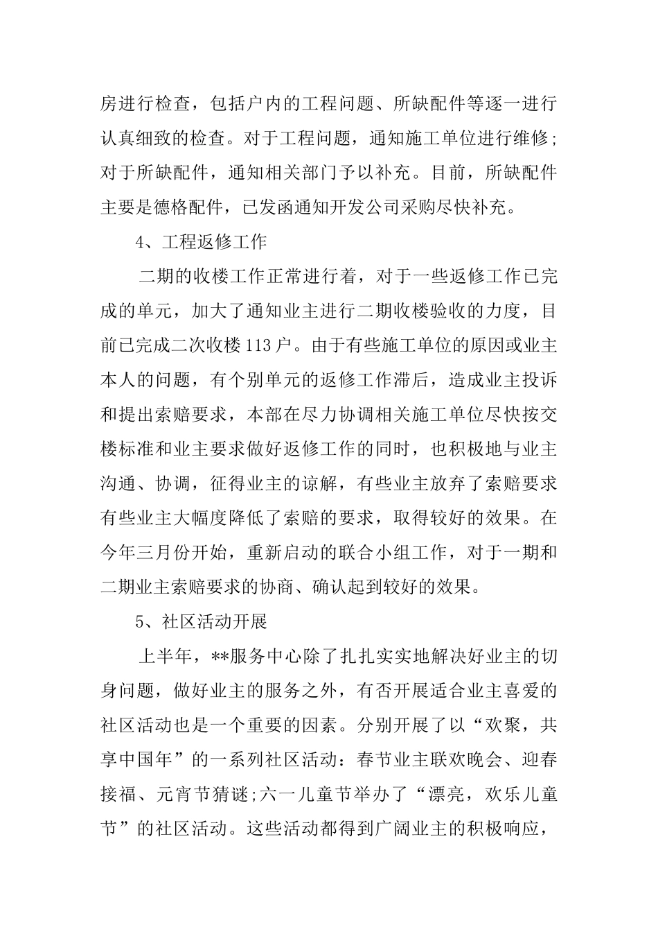 物业工作总结范文_第3页