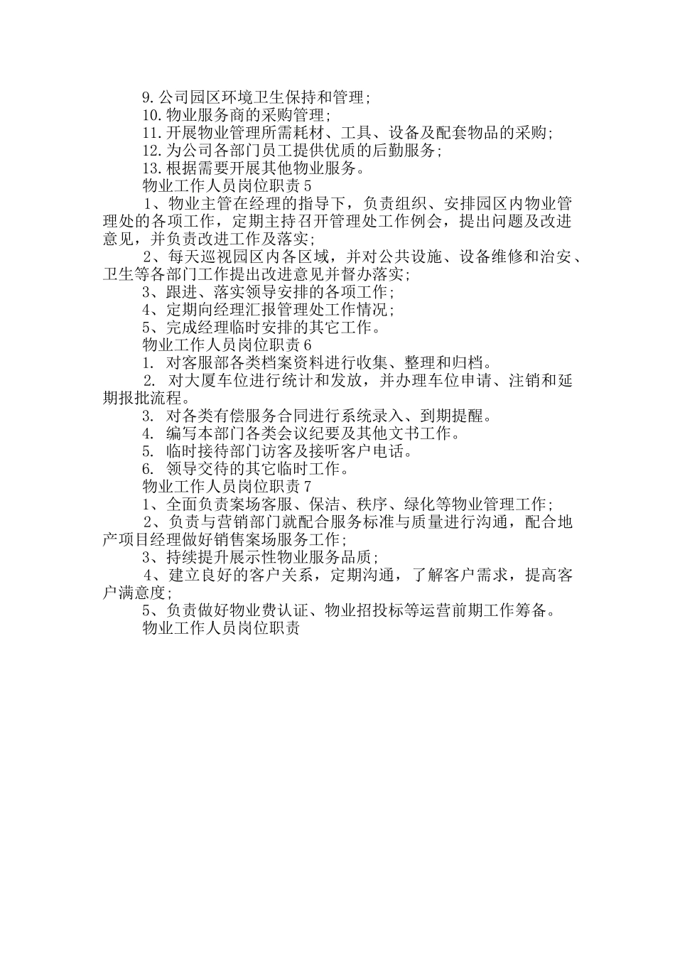 物业工作人员岗位职责_第2页