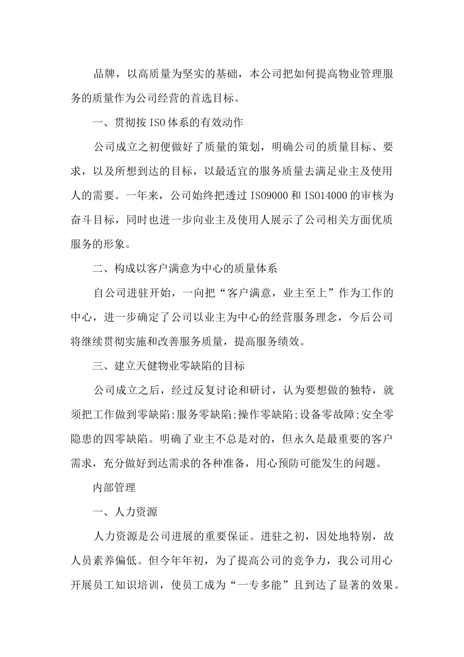 物业工作人员个人总结2024五篇_第2页