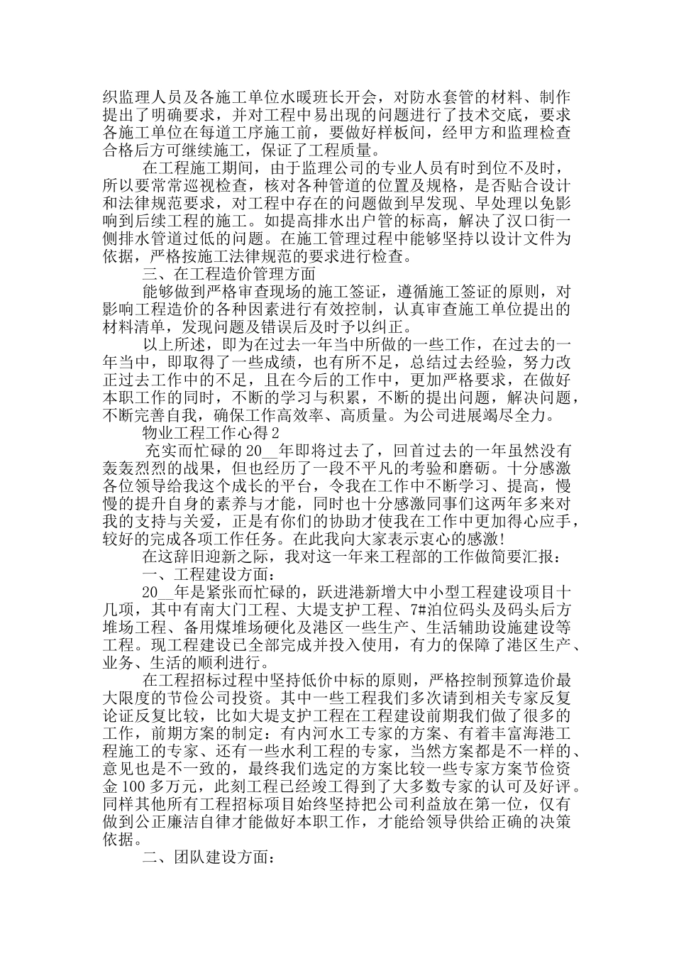 物业工程工作心得_第2页