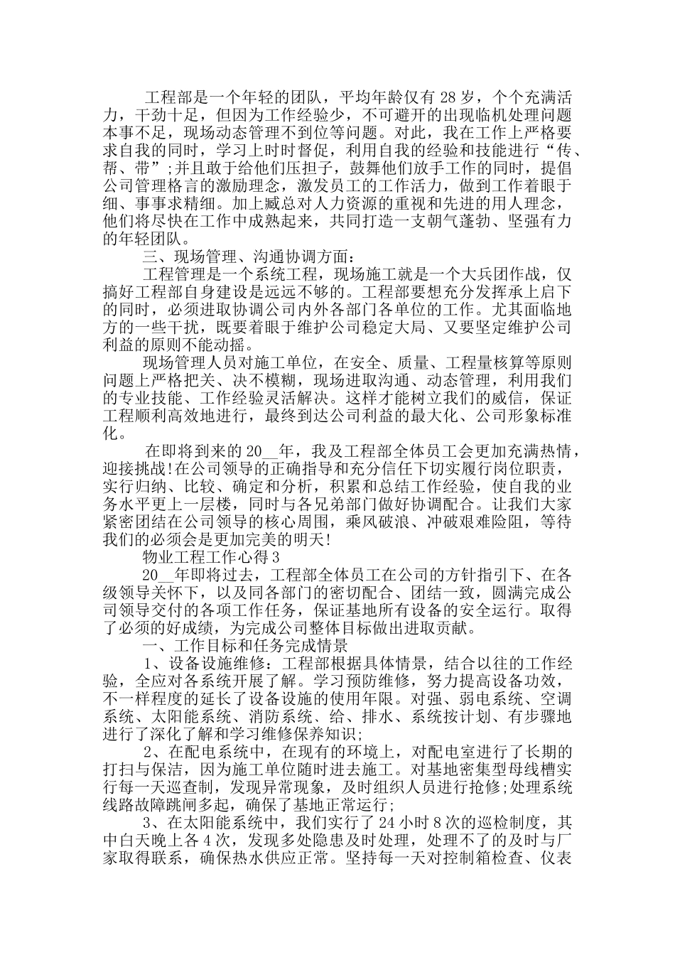 物业工程工作心得_第3页