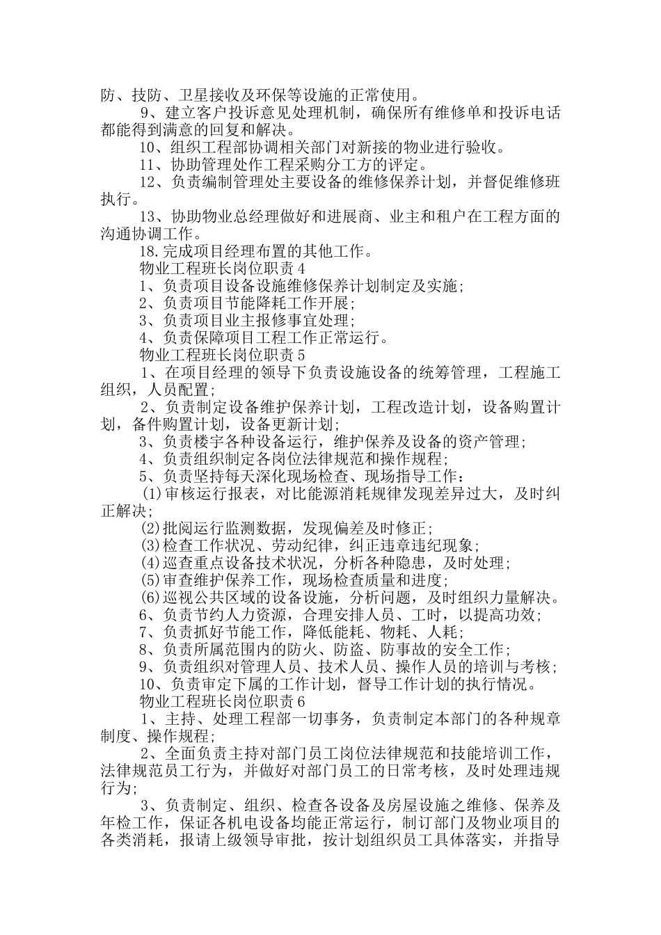物业工程班长岗位职责_第2页