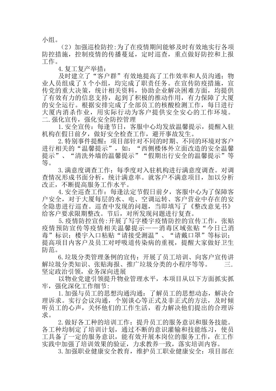 物业工作者年中工作总结_第2页