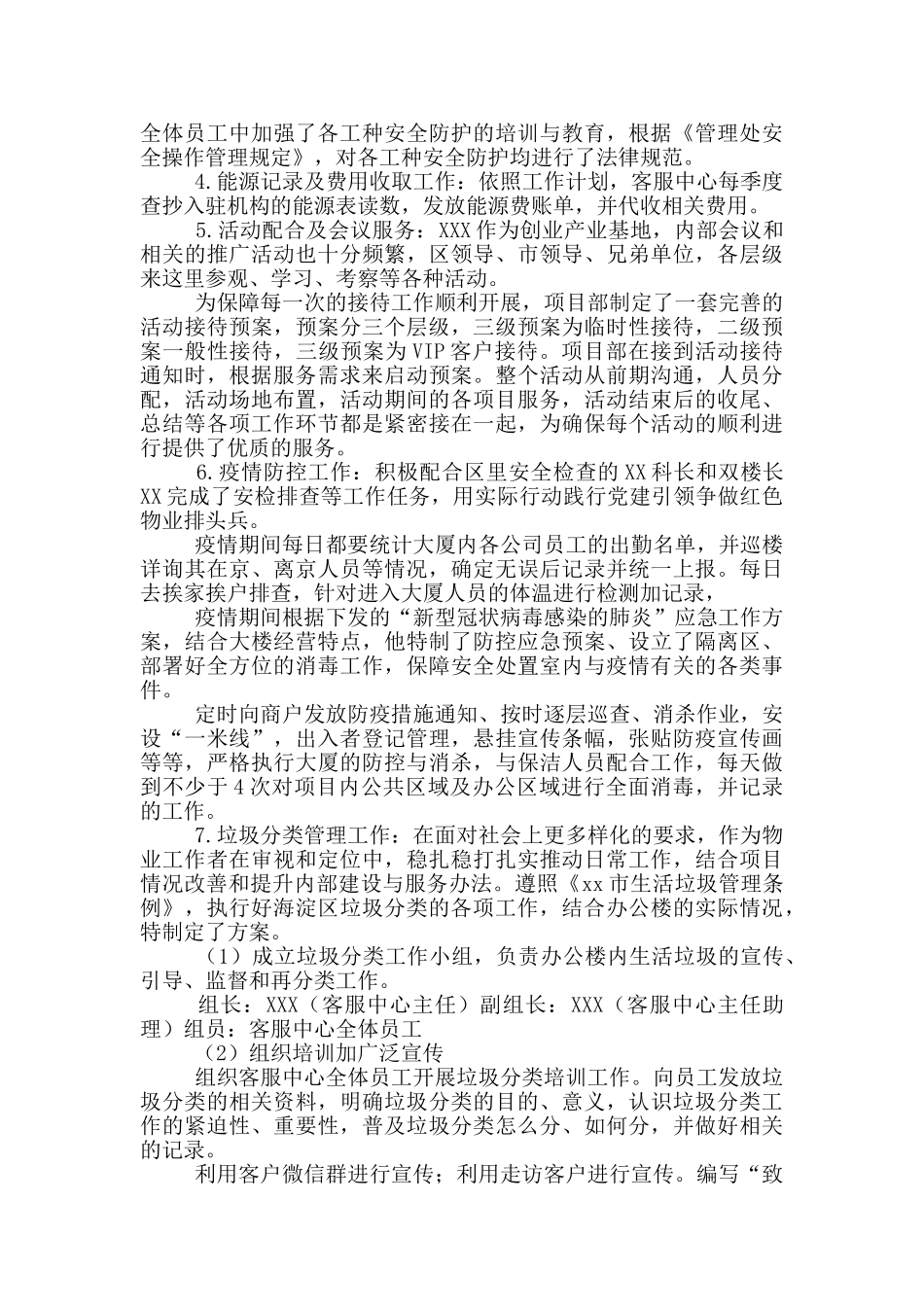 物业工作者年中工作总结_第3页