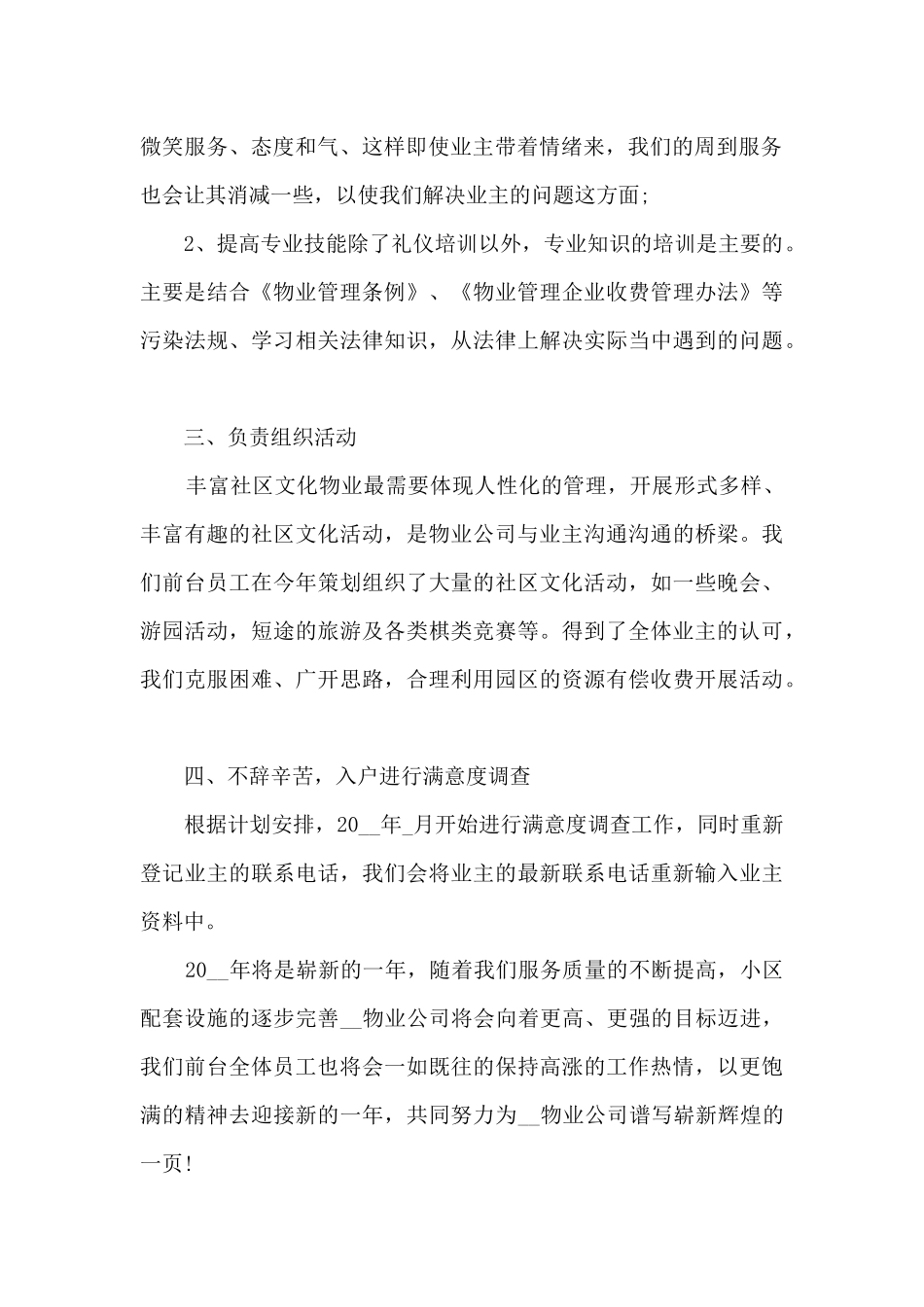 物业工作总结10篇_第2页