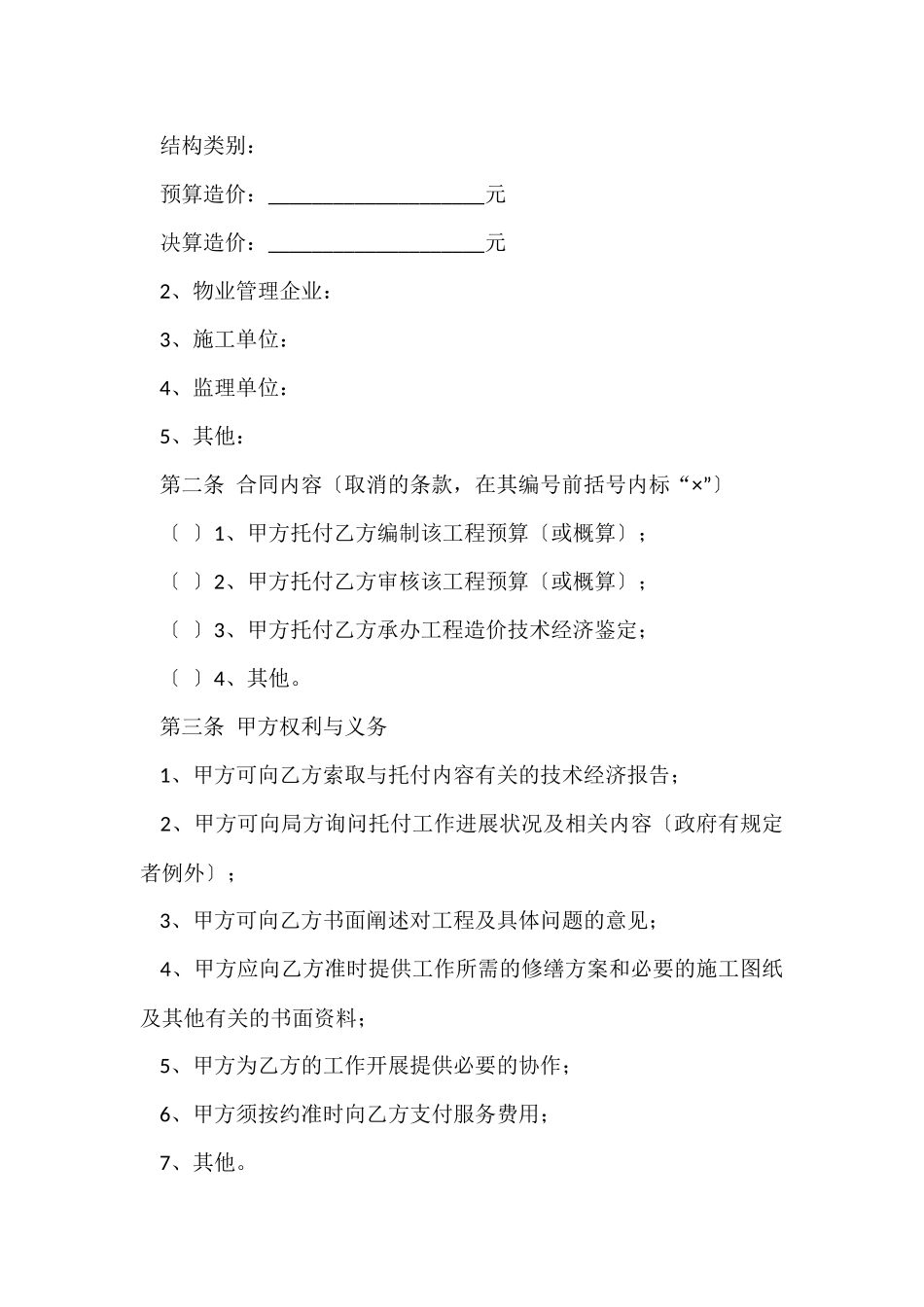 物业工程维修简单版的合同范本_第2页