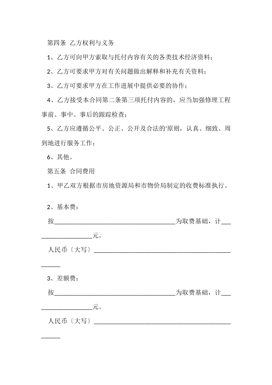 物业工程维修简单版的合同范本_第3页