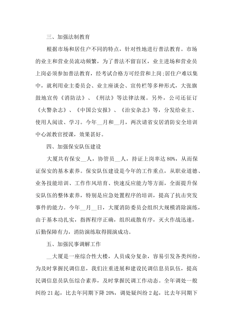 物业工程员年终总结例文_第2页