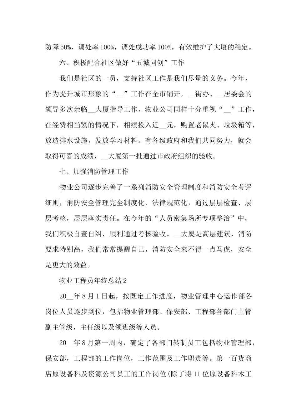 物业工程员年终总结例文_第3页