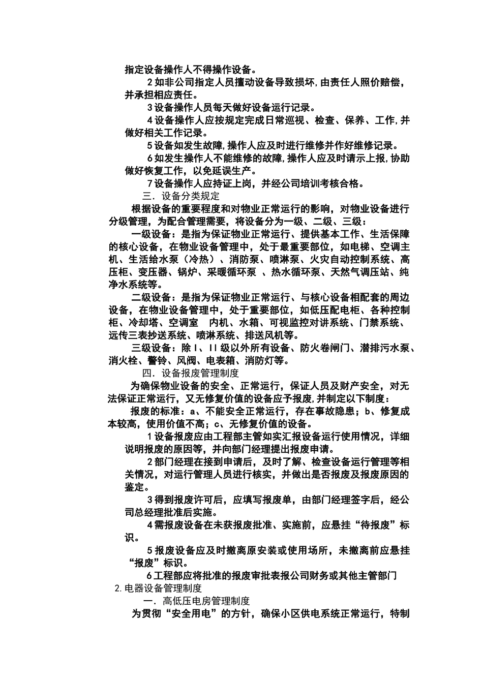 物业工程管理技术_第2页