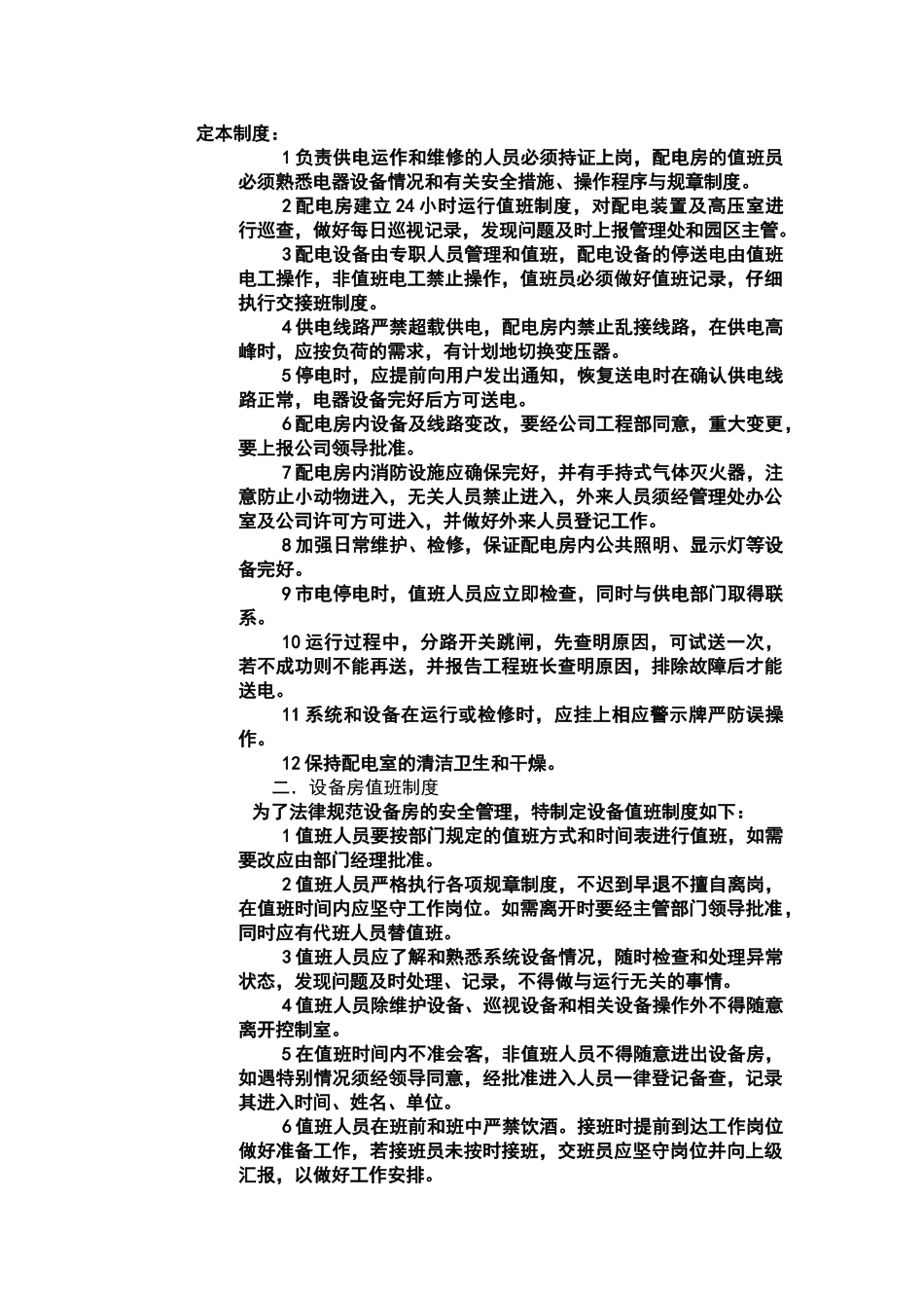 物业工程管理技术_第3页