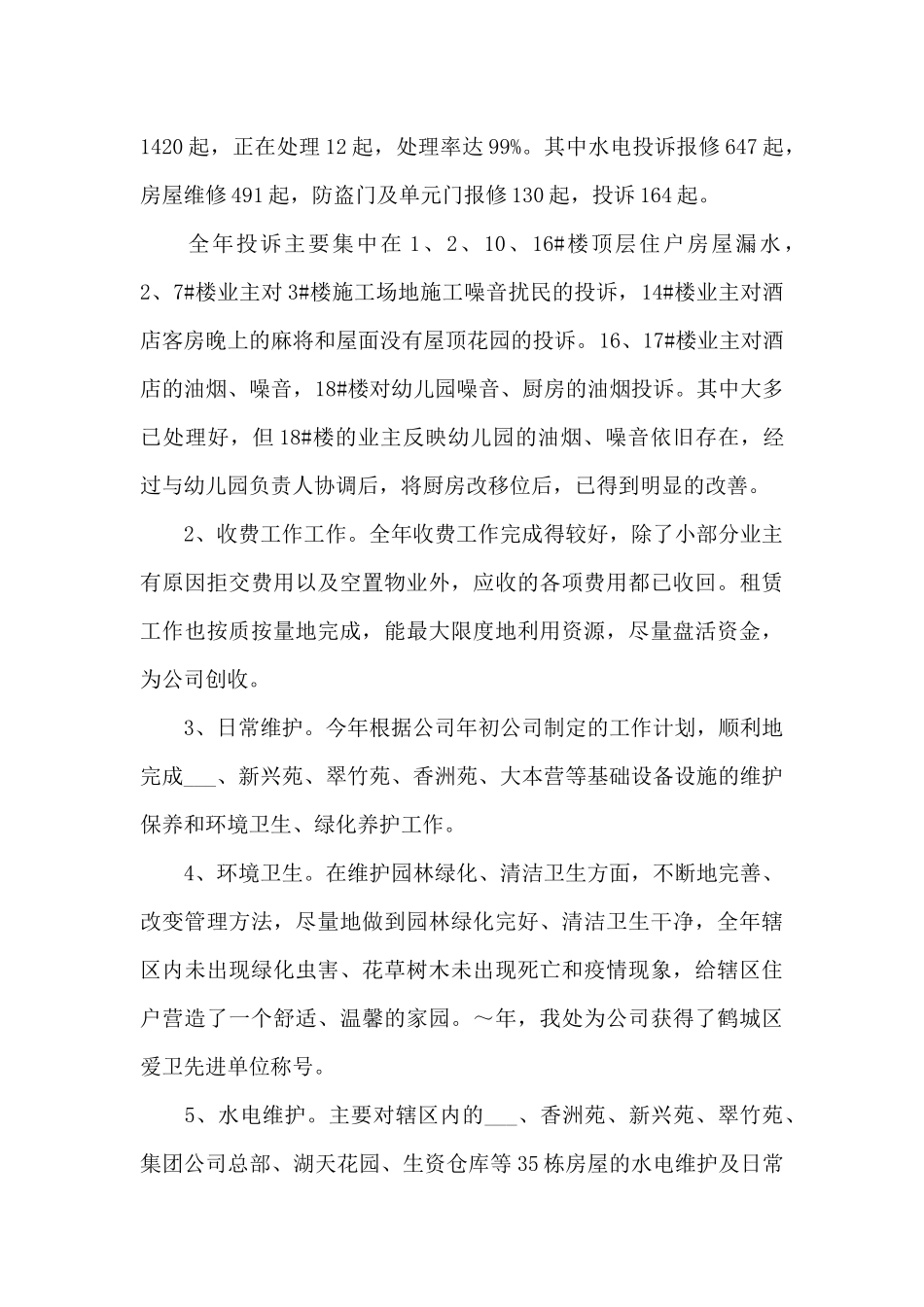 物业工作总结亮点_第2页