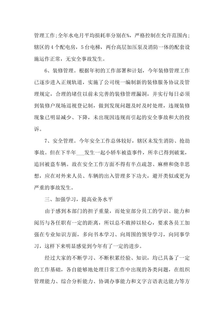 物业工作总结亮点_第3页