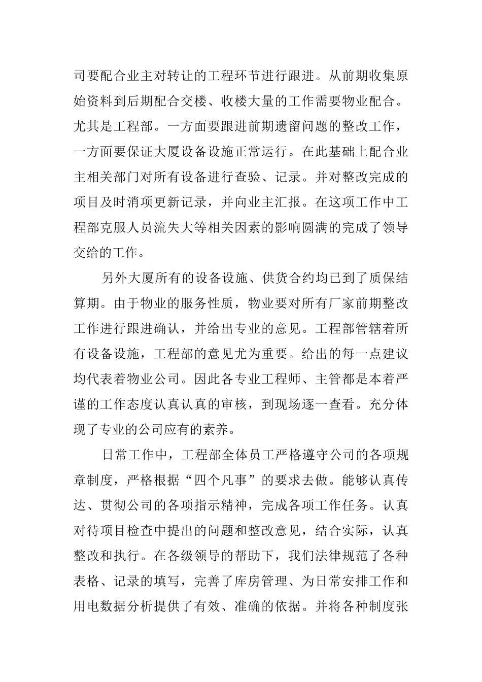 物业工程部个人年终工作总结_第2页