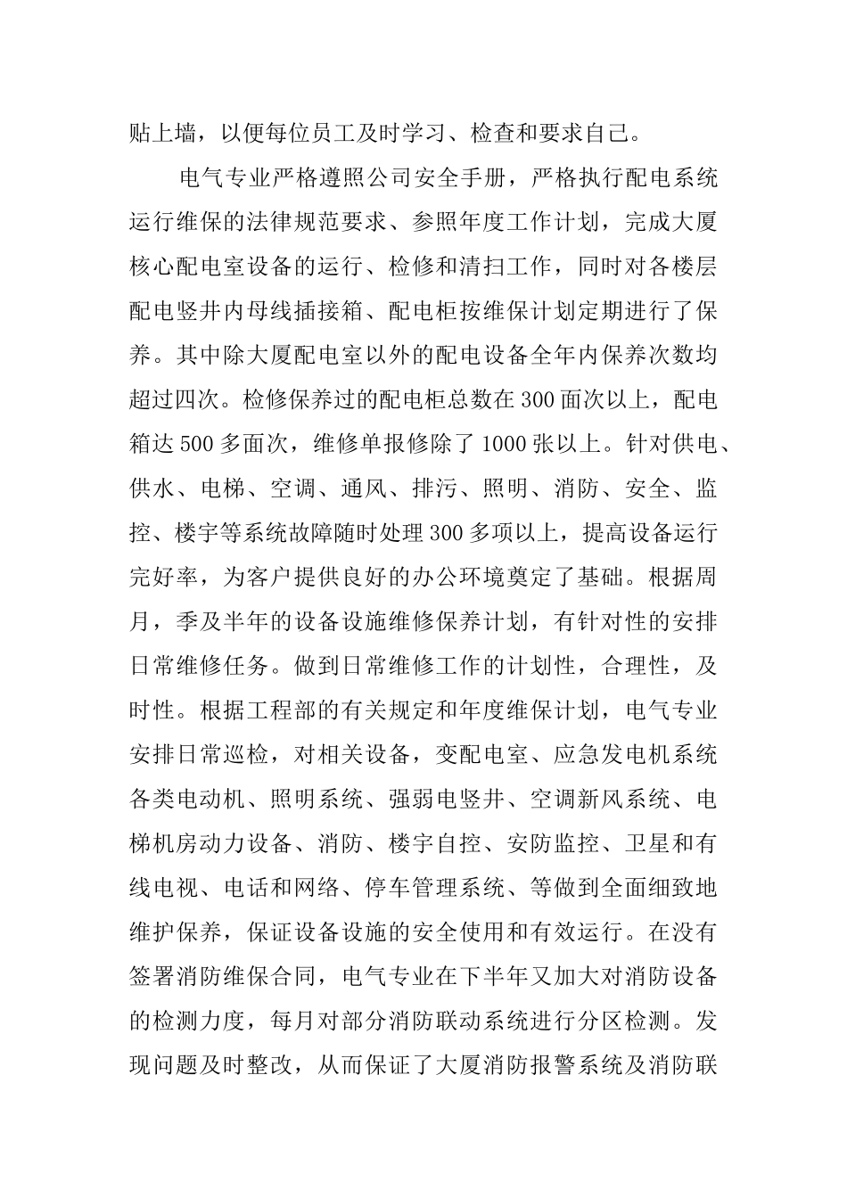 物业工程部个人年终工作总结_第3页