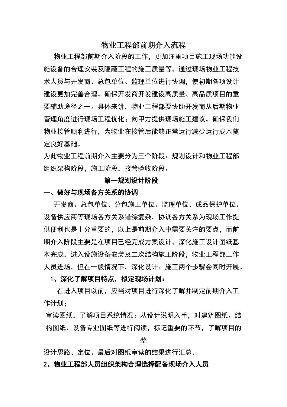 物业工程部前期介入流程_第1页