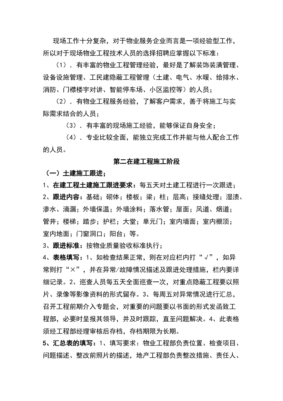 物业工程部前期介入流程_第2页