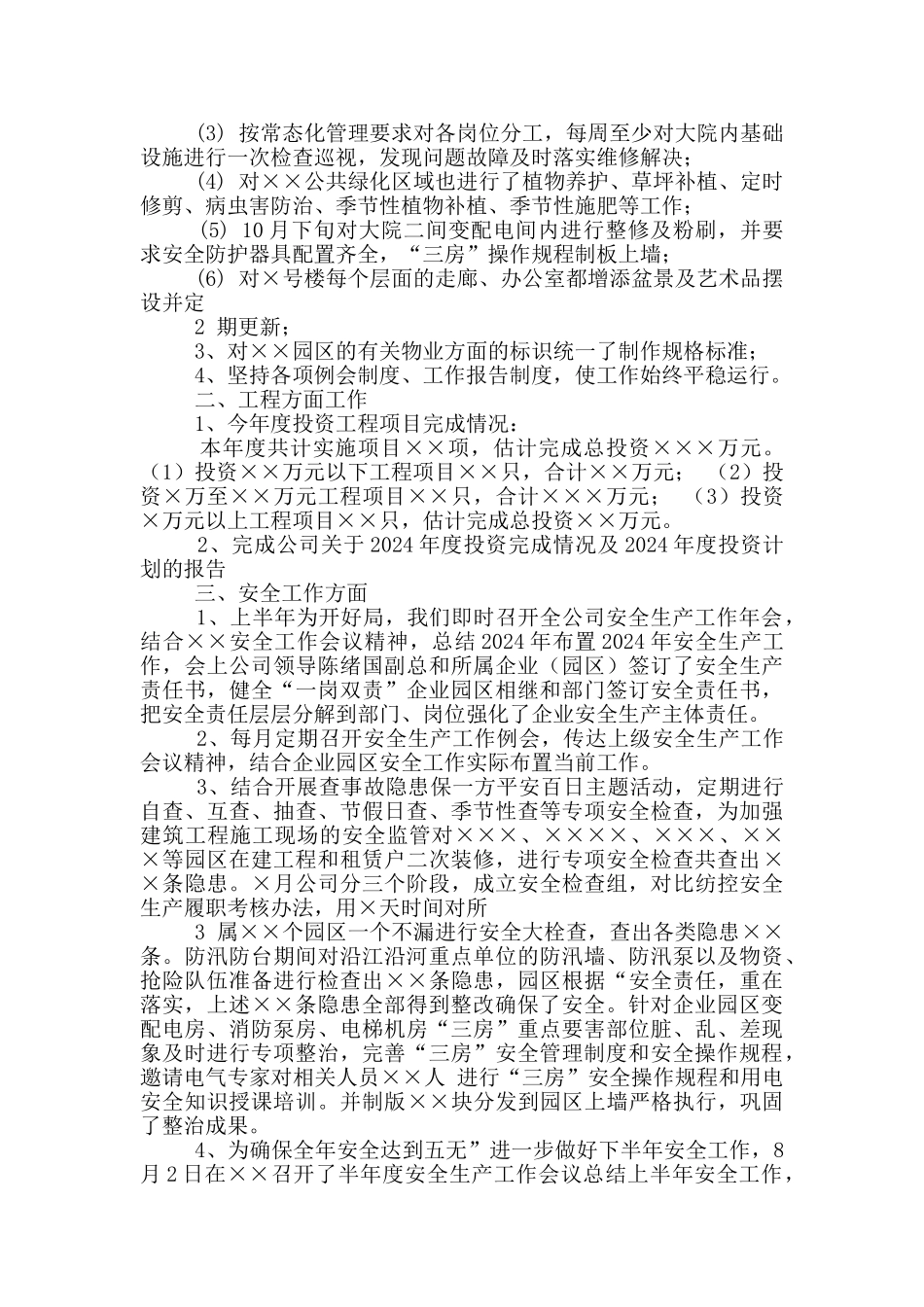 物业工程部工作总结_第2页