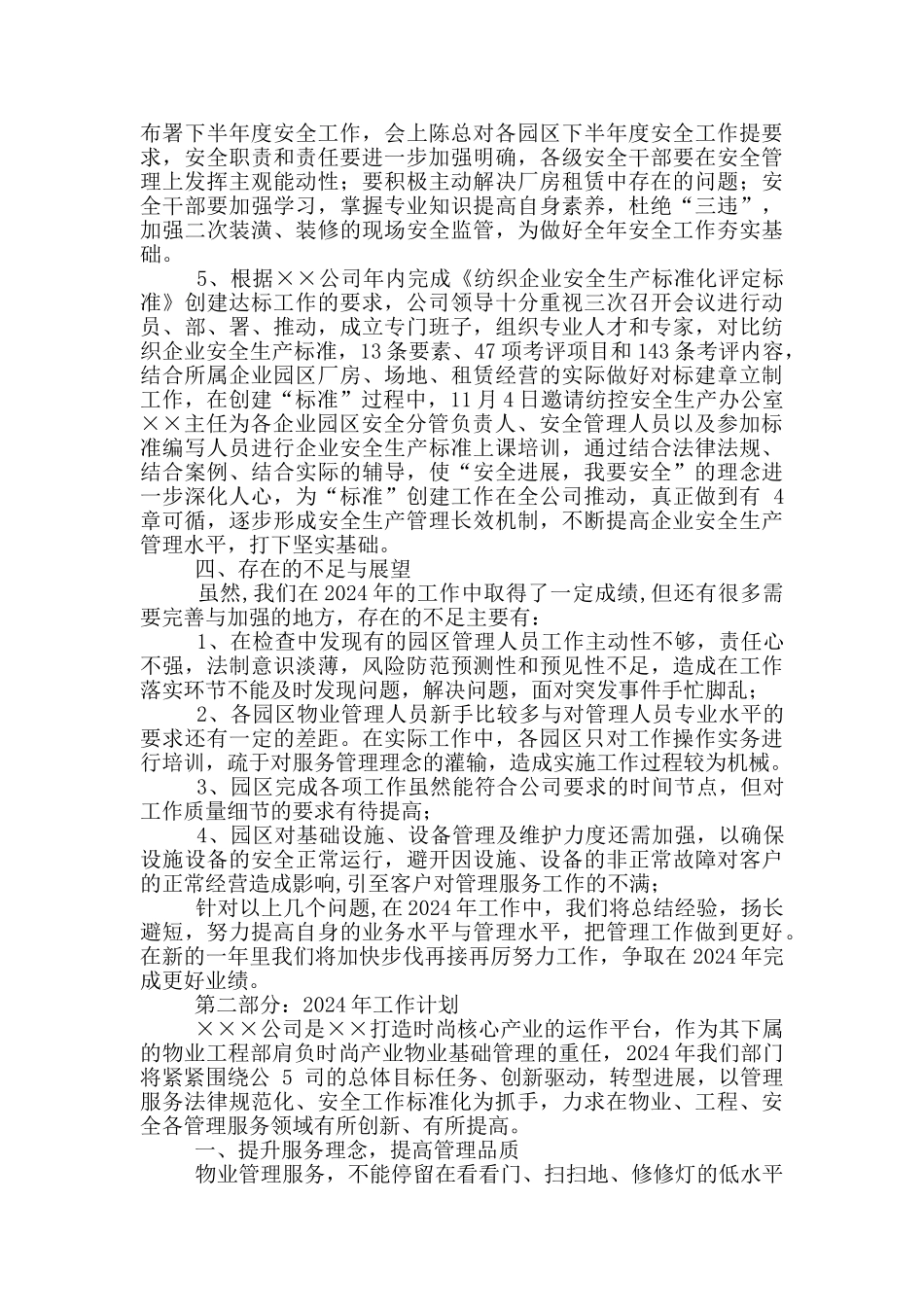 物业工程部工作总结_第3页