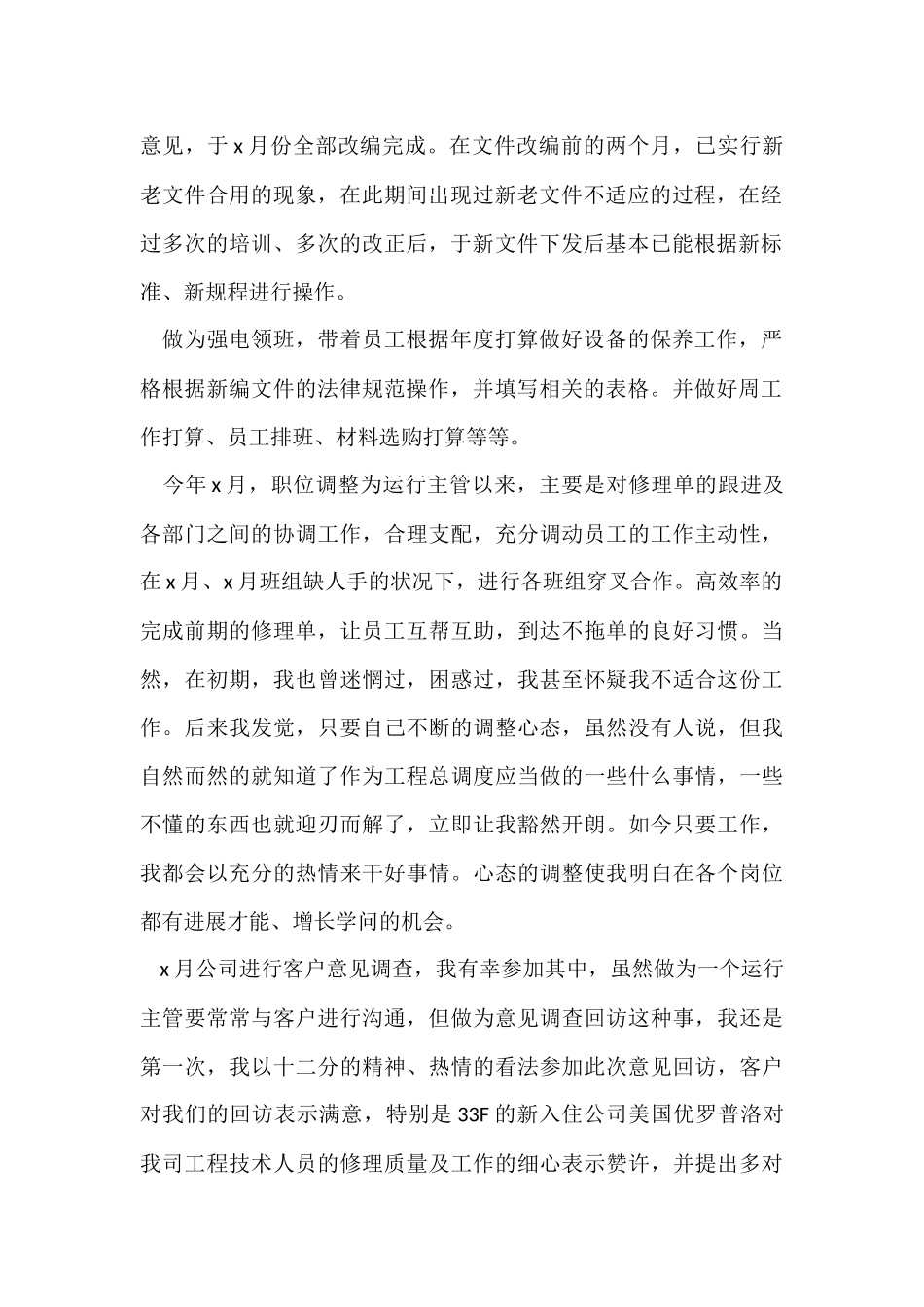 物业工程部个人年终总结_第2页