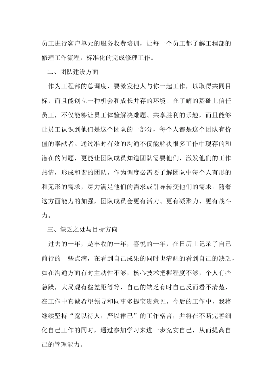 物业工程部个人年终总结_第3页