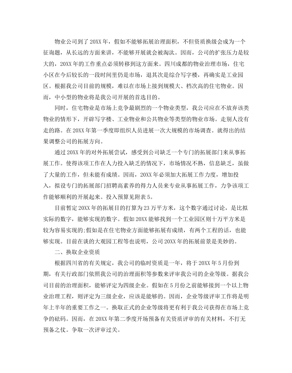 物业工程部工作参考计划_第3页