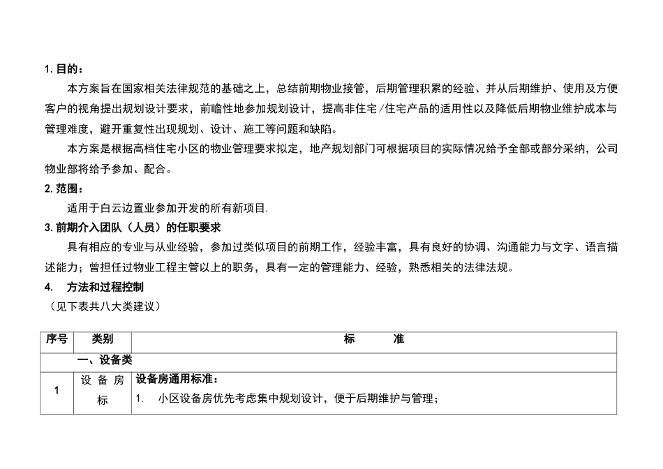 物业工程前期介入方案_第2页
