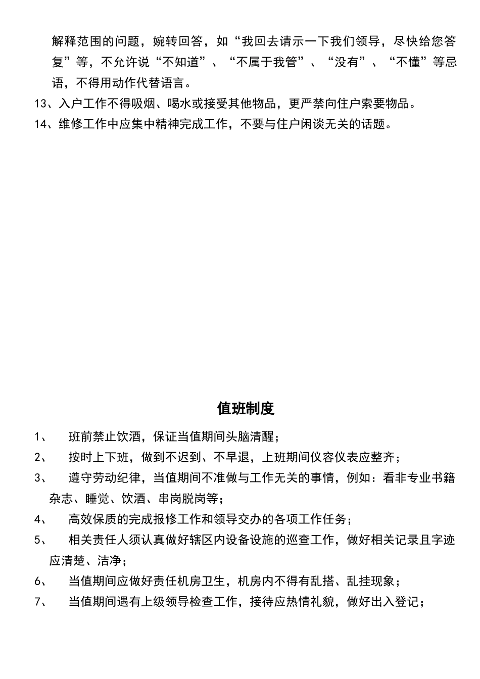 物业工程部工作流程_第2页