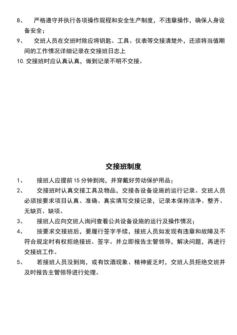 物业工程部工作流程_第3页