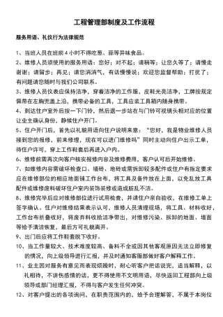 物业工程部工作流程