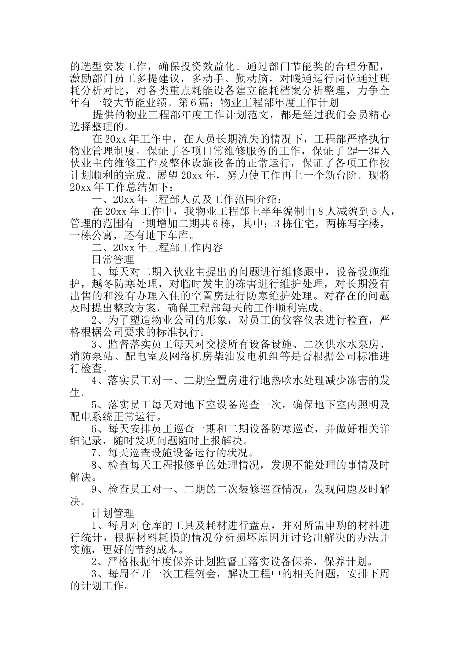 物业工程部年度工作计划综合6篇_第2页