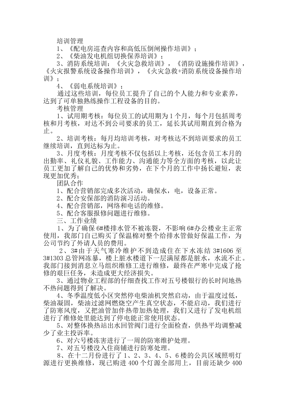 物业工程部年度工作计划综合6篇_第3页