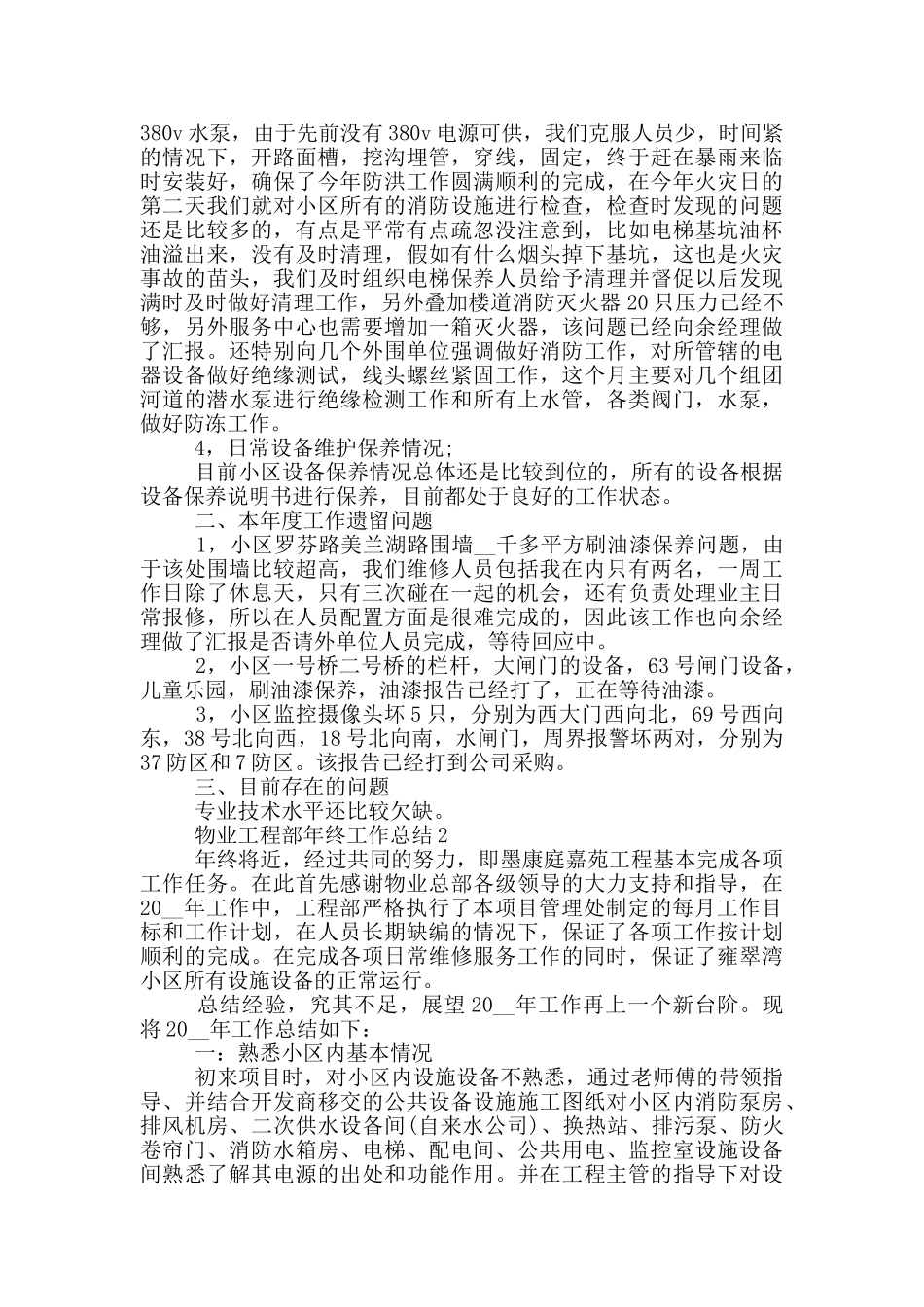 物业工程部年终工作总结_第2页