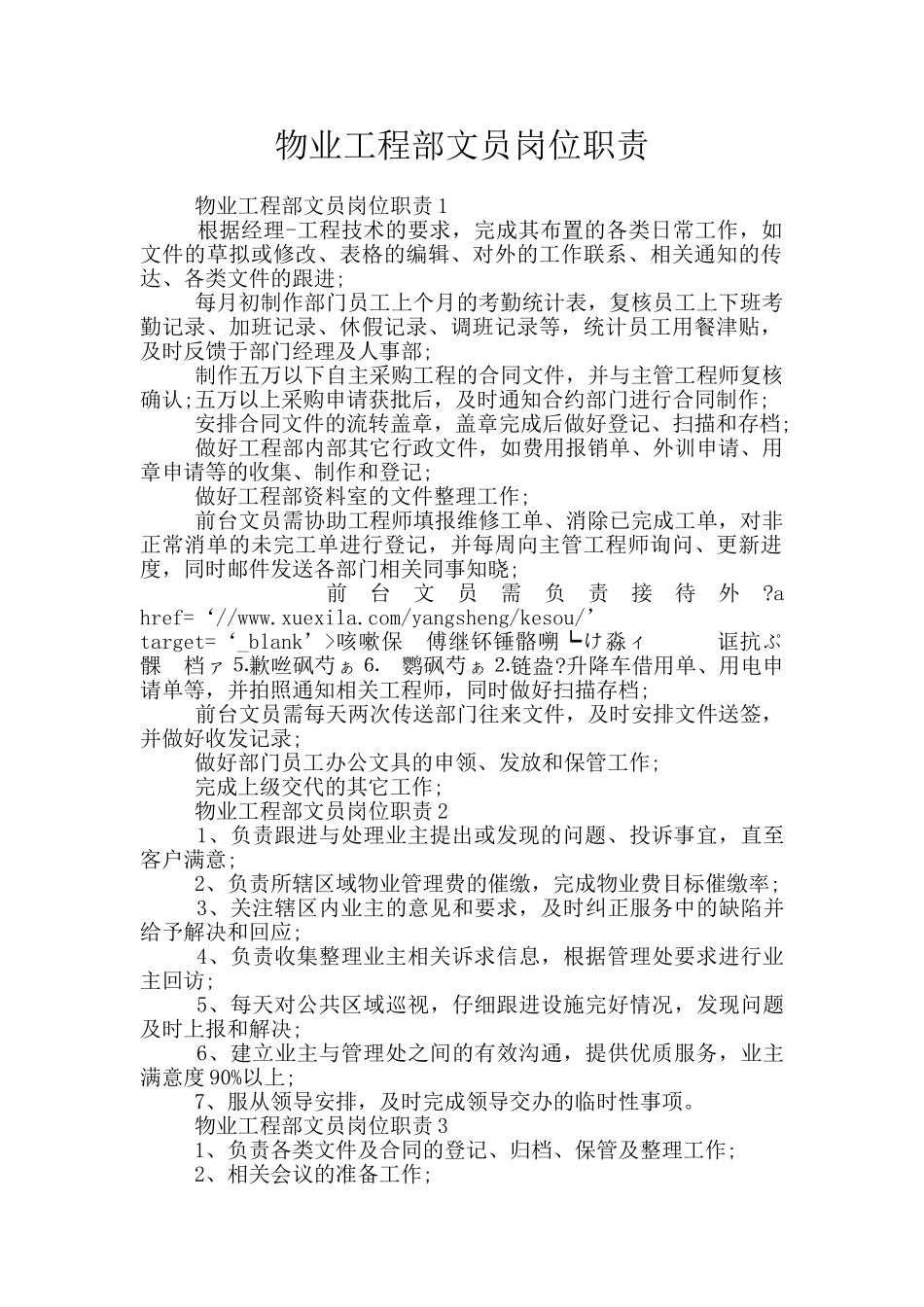 物业工程部文员岗位职责_第1页