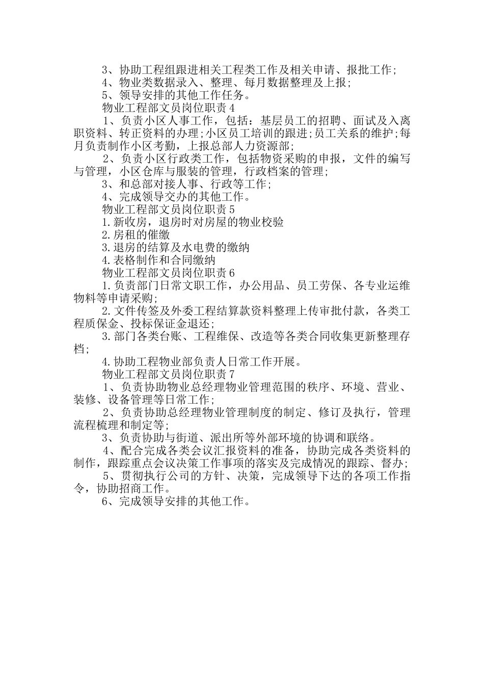 物业工程部文员岗位职责_第2页